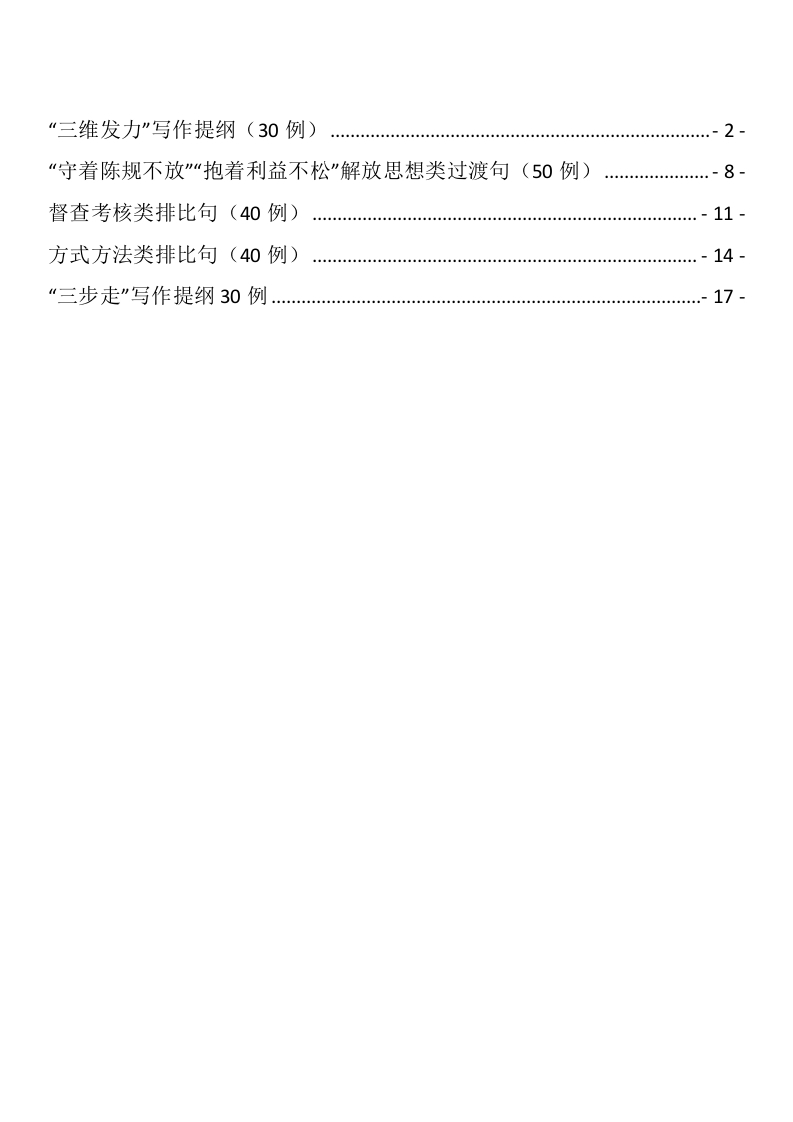 写作提纲、排比句汇编-春林公文网