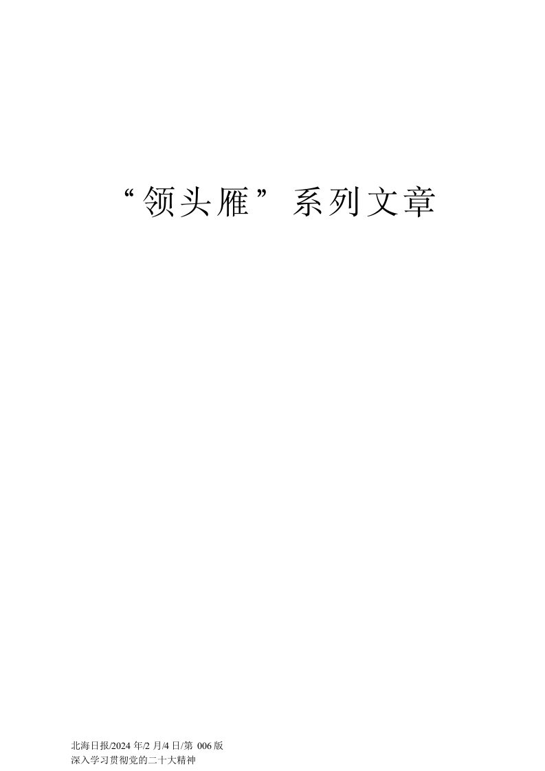 2024.02.04XX市文联调研组：扬特色强优势深化打造北海水彩画品牌-春林公文网